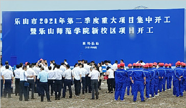 山推挖掘機助力樂山市大學(xué)城開工，共建大美樂山
