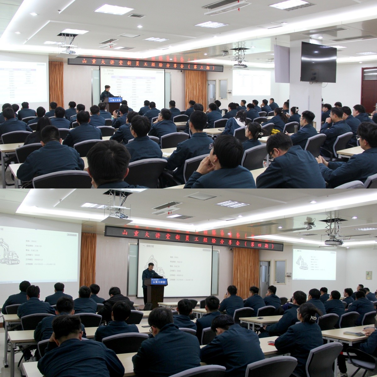 山重大講堂開講 ——新員工經(jīng)驗(yàn)分享會(huì)（第三、四期） 成功舉辦