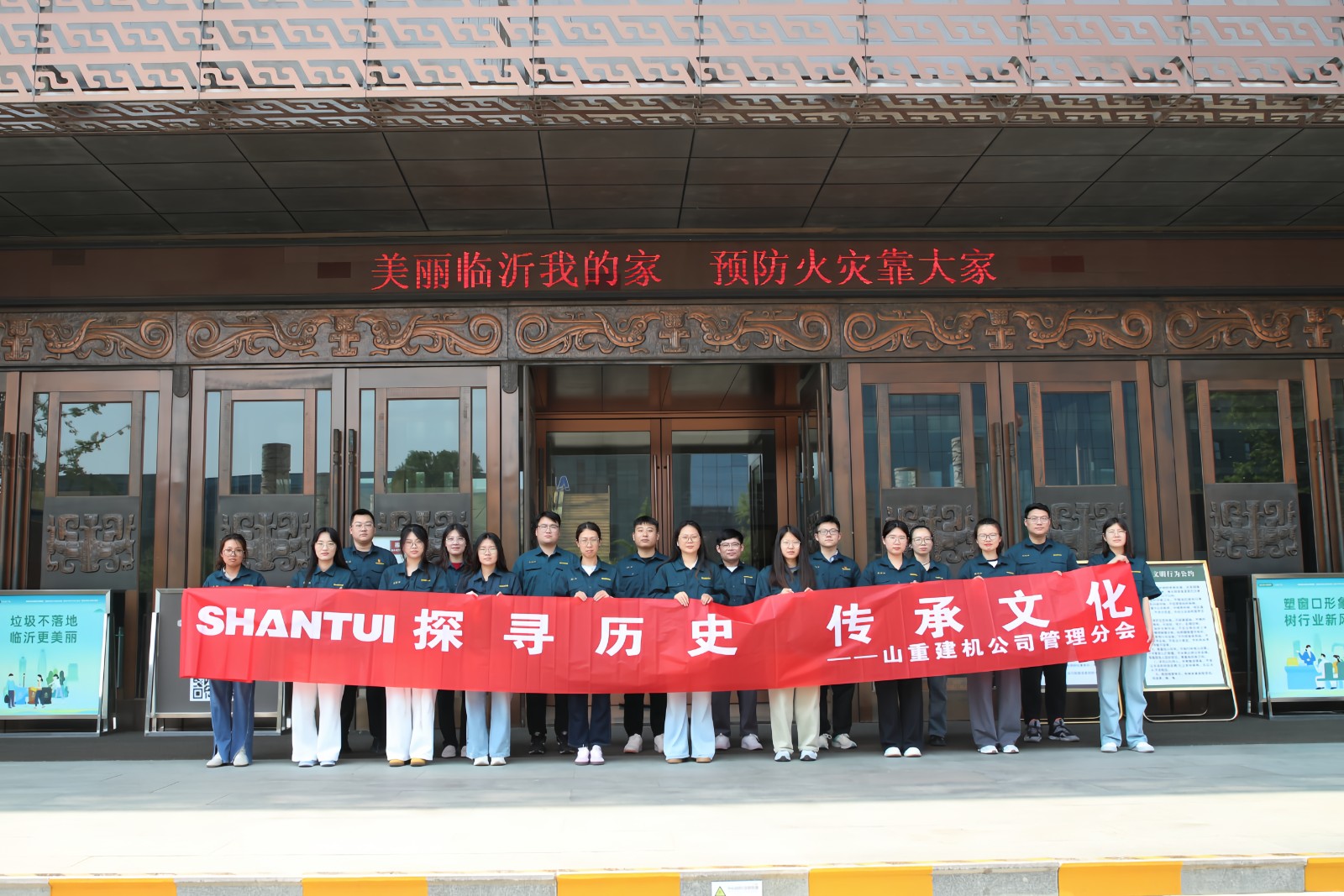 山重建機(jī)公司工會(huì)開展“探尋歷史 傳承文化”活動(dòng)